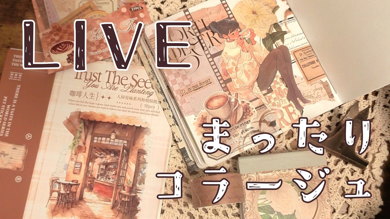 ［コラージュ］週末なのでまったりカフェcollage［雑談］