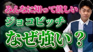 【生まれ変わる食事①】空爆被害！ジョコビッチの壮絶な人生