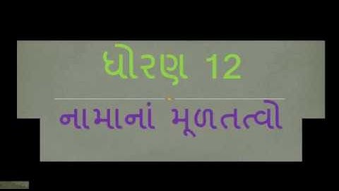 CHAPTER 1 PART 1 | BHAGIDARI VISHAY PRAVESH  l STD12 GSEB | ACCOUNTS