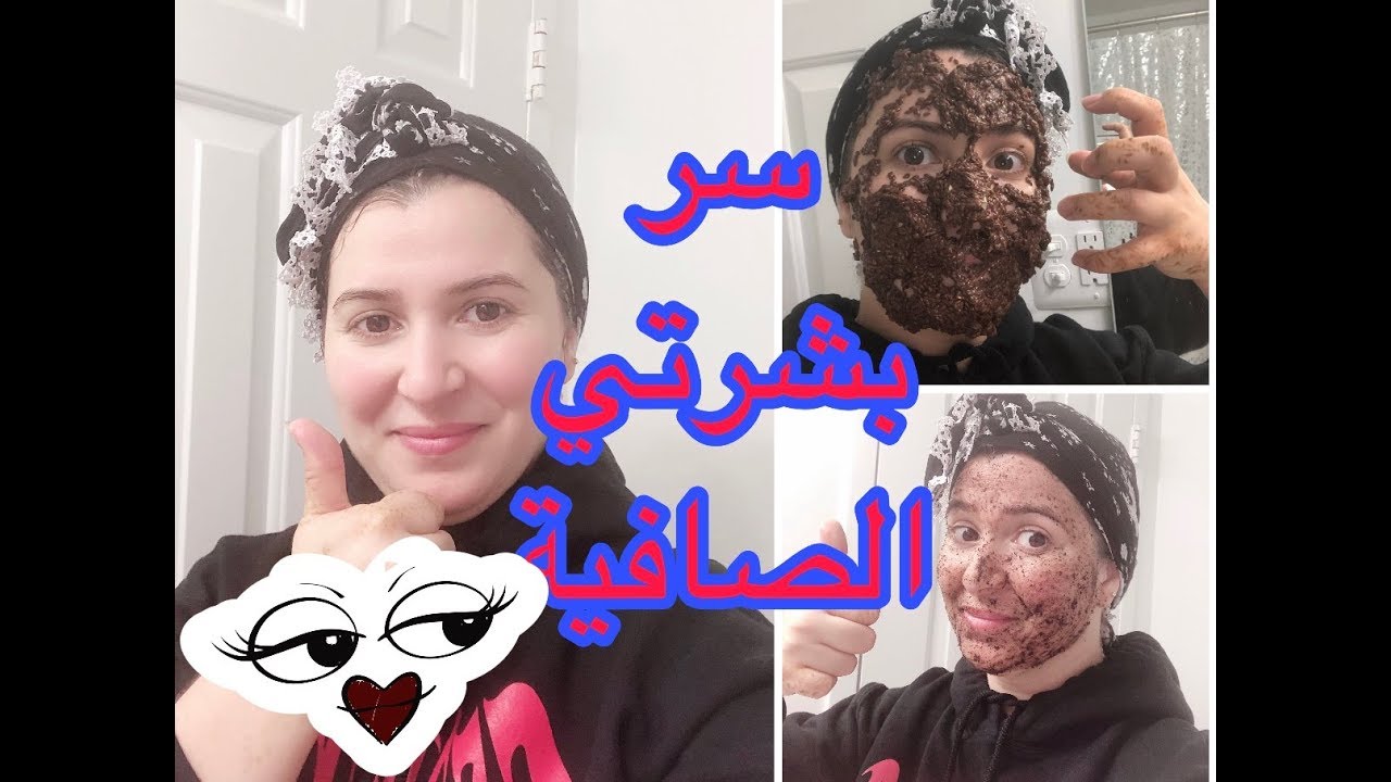 وقت الدلع😉 سر صفاء بشرتي