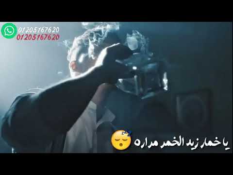 حلات واتس اب مهرجان ياخمار اتح باب الخمارة