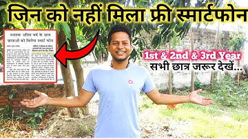 😍Free Tablet smartphone Yojana Update | 2nd Year ko smartphone kab Milega | Tablet New List 2022