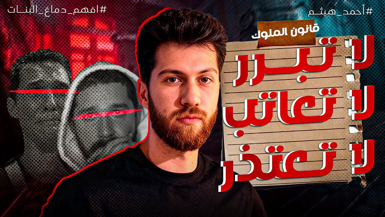 3 أخطاء قاتلة بتدمر هيبتك كراجل: التبرير، العتاب، والشكوى.