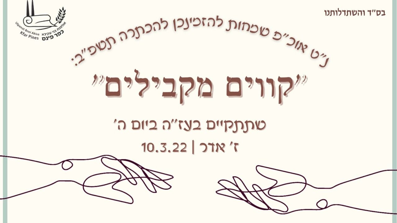 שיר מריבה- הכתרהתשפ