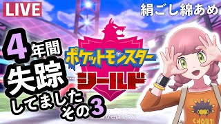 【ポケモン剣盾】４年ぶりに完全クリアだ！アートヘア双子には負けないぜ！失踪中に強く！ウニになったんだ！なめるなよ！【ポケットモンスターシールド】