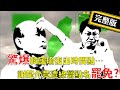 【#LIVE】20210203 正常發揮 謝龍介驚爆韓國瑜復出時間點...竟遭綠營點名罷免?