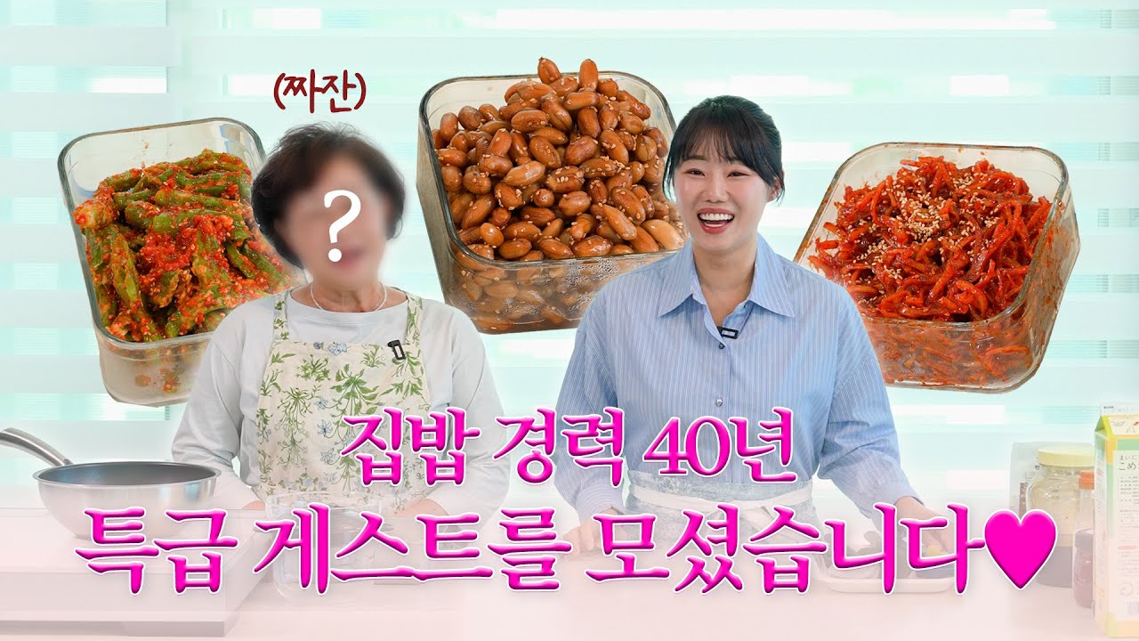 입덧으로 요리가 힘든 제이마르다를 위해 섭외한 집밥 경력 40년차의 특급 게스트!