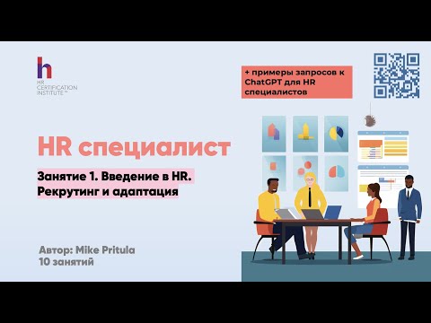 Ты хочешь быть HR-специалистом? Тогда тебе стоит узнать о ЗП, рекрутинге и ChatGPT!