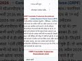 ReeshaExamFormFillingService#formfilling#onlineform#studenthelp#exam CRPF 2026