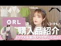【GRL購入品】激安999円のトップスが驚きだった!!新作アクセサリーが可愛い過ぎる