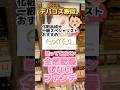 【5千円の江原道のファンデに激似⁈シワ目立ちしにくいファンデ！】#ファンデ #ファンデーション #ツヤ肌 #40代メイク #プチプラコスメ #乾燥肌 #成分解析 #メイク #50代メイク
