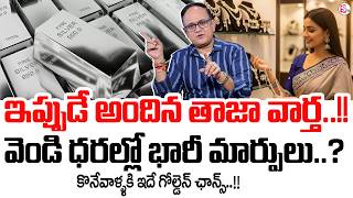 Knowledge Series | Today Silver Rate | Silver Price in India 2026 | Silver rate | SumanTV Shirisha