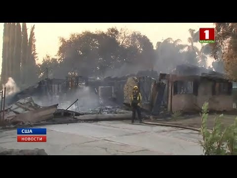 Самые разрушительные пожары в истории Калифорнии: уничтожено 7 000 зданий
