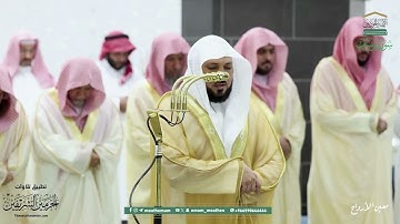 تراويح ليلة 17 رمضان 1446هـ من الحرم المكي من سورة يوسف (58-111) الى سورة إبراهيم (1-18)