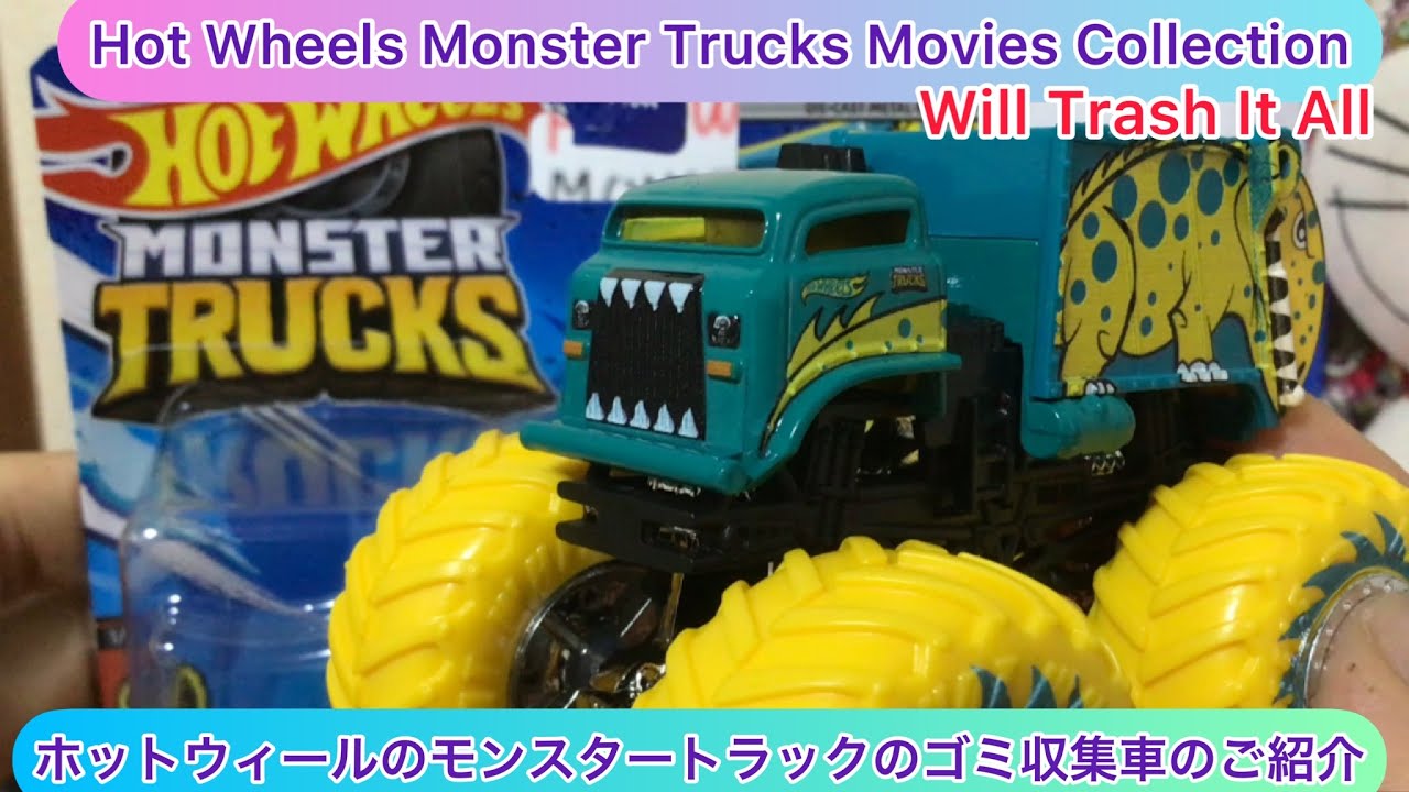 arichin ホットウィールのモンスタートラックのゴミ収集車のご