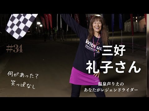 三好礼子レジェンド 人生というラリーのヒント＊BGM 修正バージョン