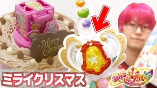 キャラデコ限定！ミライクリスタルクリスマスをレビュー！　HUGっと！プリキュア