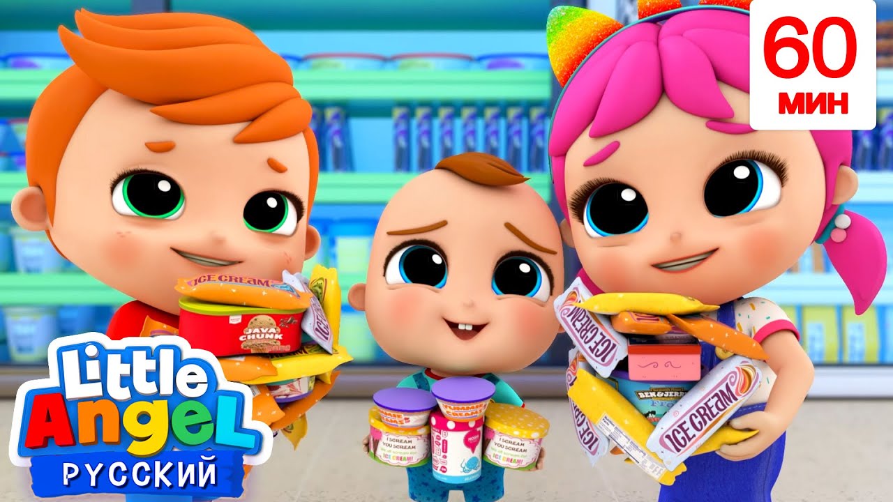 Малыш Саша В Супермаркете | Развивающие Мультики Для Детей | Little ...