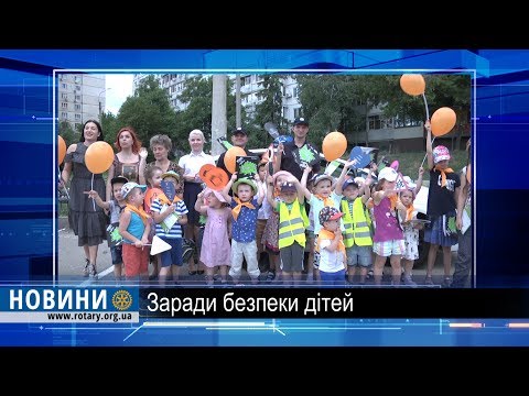 Ротарі Клуб Харків-Мрія