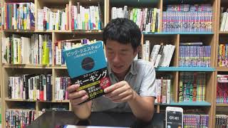 この場で速読して本紹介　その９６「ビッグ・クエスチョン」スティーヴン・ホーキング 著