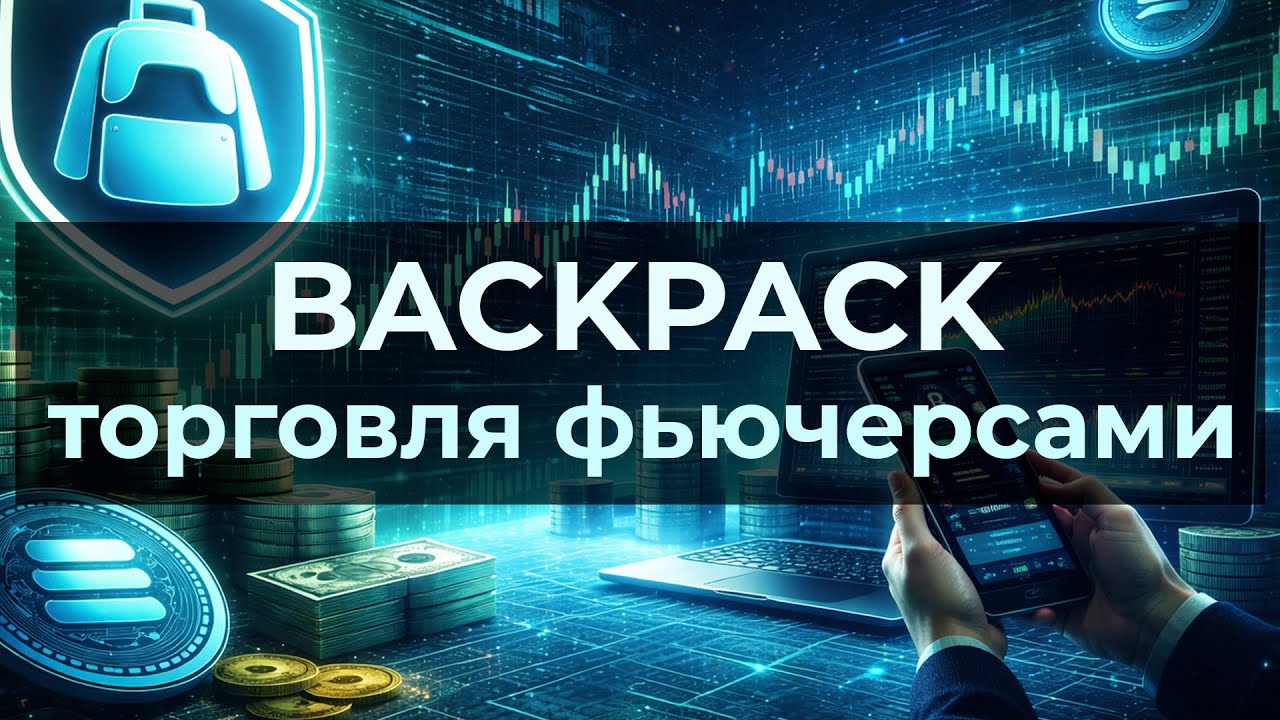 Backpack Exchange: коротко про криптобиржу для торговли бессрочными фьючерсами | perpetual futures