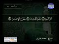 سورة القمر 55 كاملة HD ترتيل الشيخ محمد جبريل 