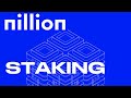 СТЕЙКИНГ NILLION