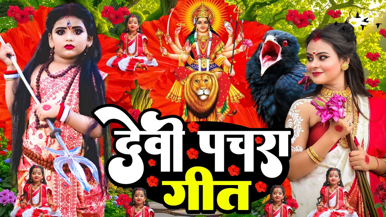 #न्यू देवी गीत 🌺 #जाग ए माई Durga Mata Bhajan 2025 | Bhojpuri devi geet | Durga puja navratri song