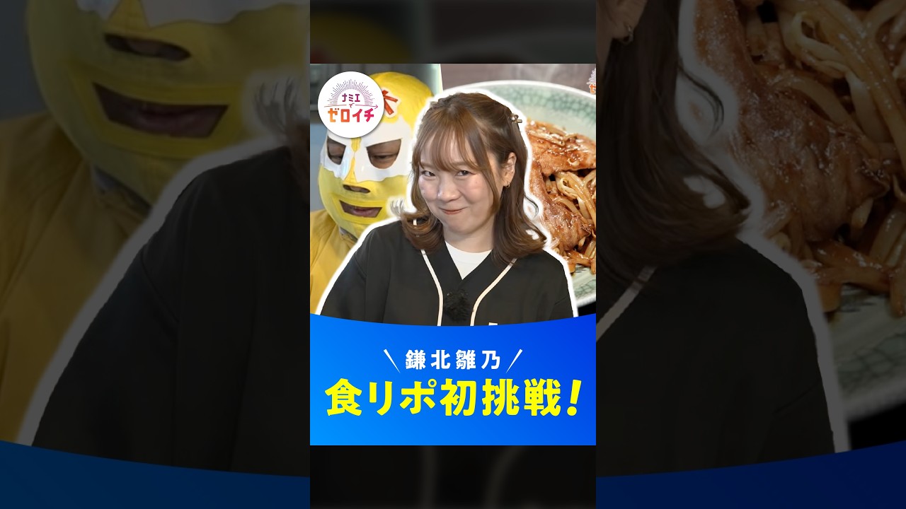 ナミエシンカ