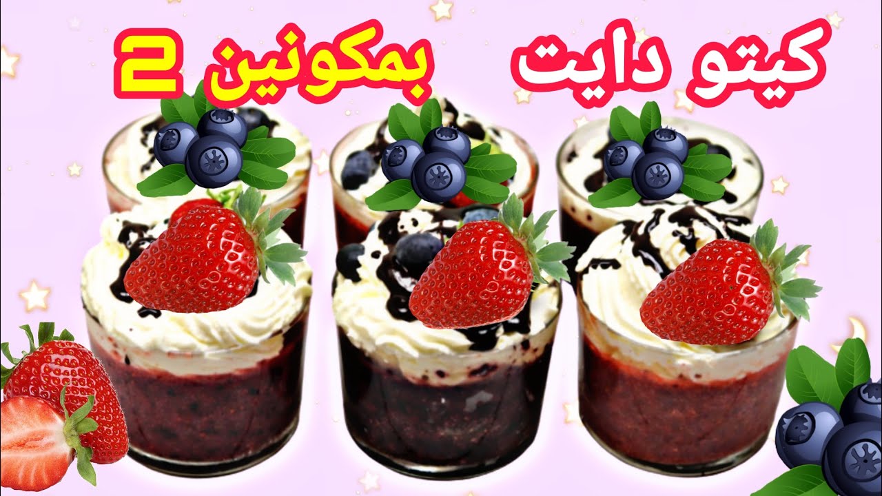 مهلبية كيتو دايت و لمرض السكر بدون طبخ على البارد في دقيقة - Keto Diet Pudding