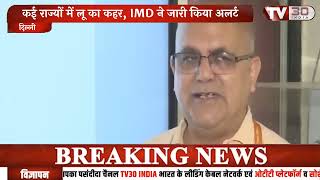 Heatwave Alert 2026: UP, Punjab, Haryana समेत कई राज्यों में IMD का Red और Orange Alert