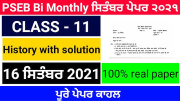 11th history real paper 16 September bi monthly exam with solution #pseb history paper