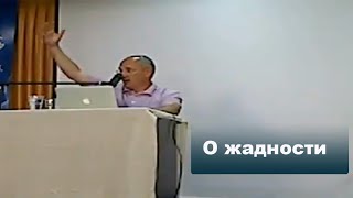 видео: О жадности картинка: О жадности