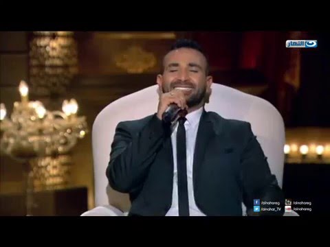 بيت العائلة احمد سعد يغنى اشكي لمين