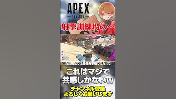 射撃訓練場に誰もが欲しいあの機能は多分実装されないw【 APEX のったん エペ解説 】#apex #apexlegends #のったん #エペ解説 #エペ