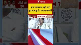 Mamata Banerjee: 'We have not lost the election, we have been defeated': Mamata Banerjee | Bengal Elections
