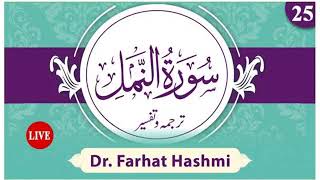 Tadabbur Juz 19 Tadabbur Al-Quran| 27-An-Naml: Tafseer ayah 71-74| EP: 25