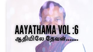 Bro Ravi Bharath Song Aadhiyilae devan || Aayathama Vol 6 ஆதியிலே தேவன் || Tamil Christian Rap Song