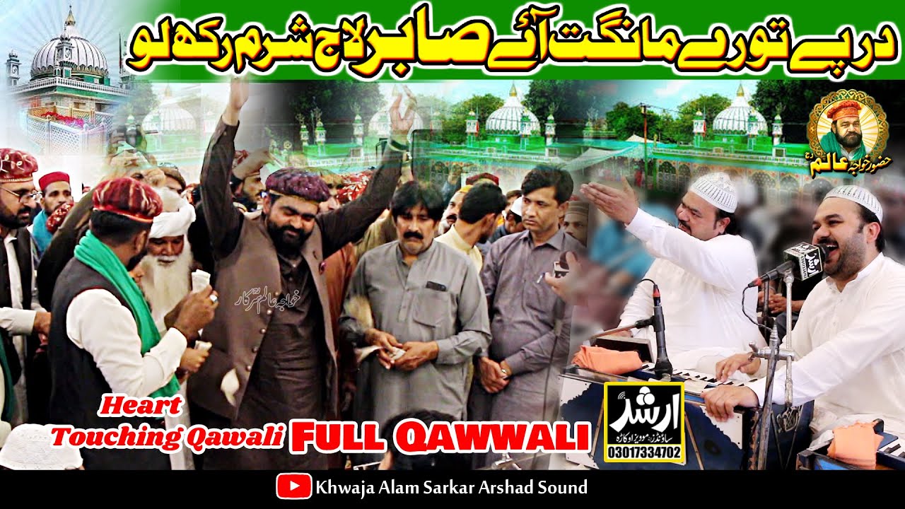 Ya Makhdum New Qawwali Sabir Pak 2024 | Zahid Ali Kashif Ali Qawal | Khwaja Alam Sarkar 2024
