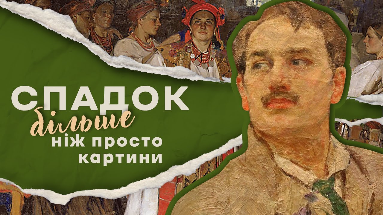 Федір Кричевський: чому геній помер у забутті?