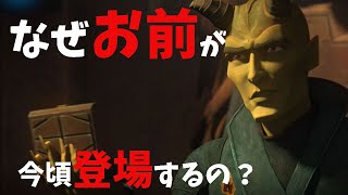 バッドバッチE13のあらすじとネタバレ