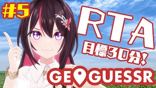 【GeoGuessr】RTAチャレンジ！日本マップ 目標30分【ホロライブ / AZKi】