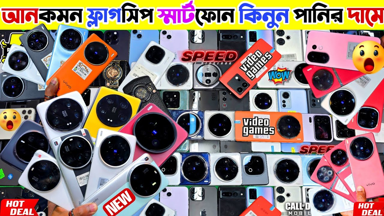 Used phone price in Bangladesh 2026 🟠 আনকমন ফ্লাগসিপ ফোন কিনুন পানির দামে Used flagship phone price