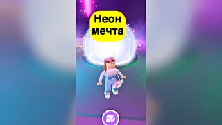 Сделала НЕОН пета мечты! #shorts