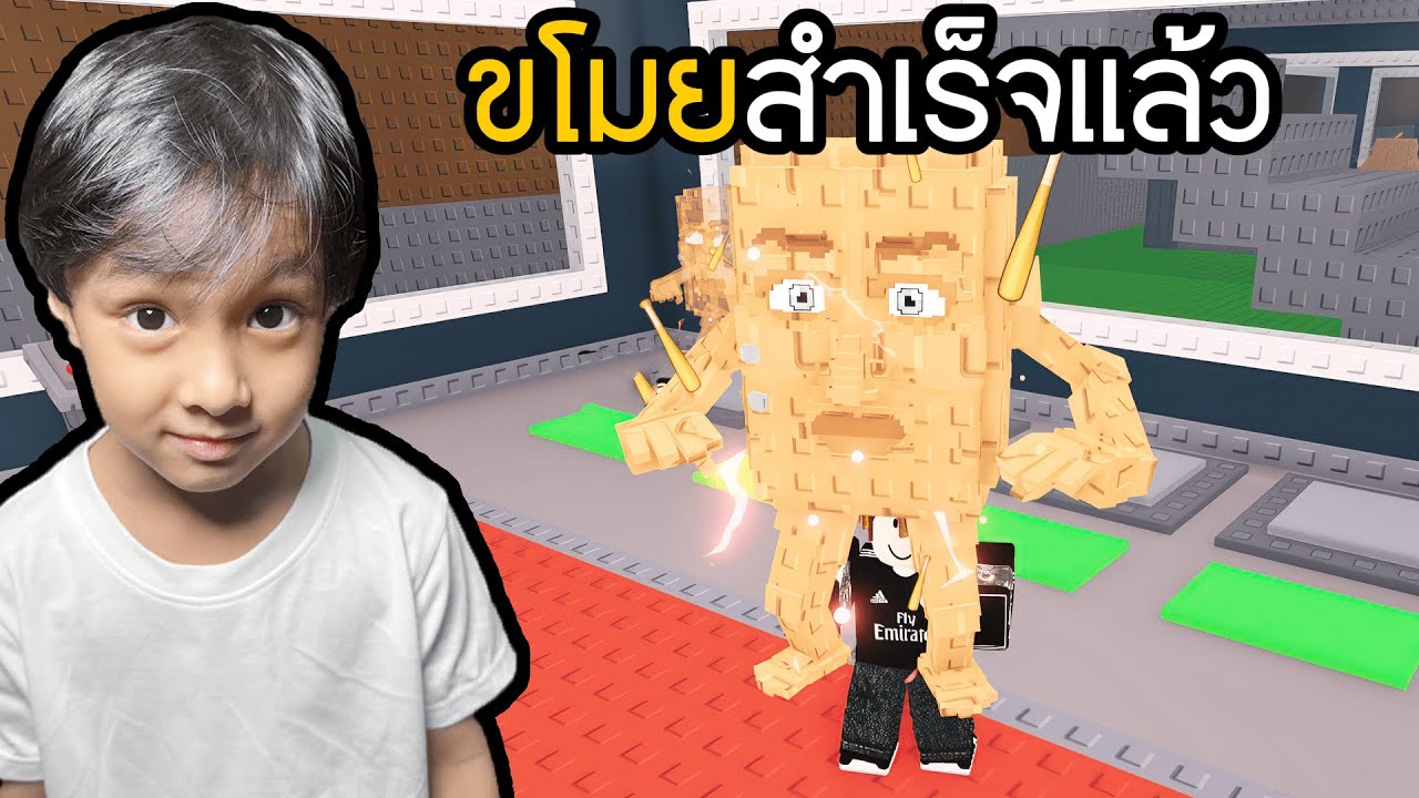 ขโมยสำเร็จแล้ว  (RoBlox Steal a Brainrot)