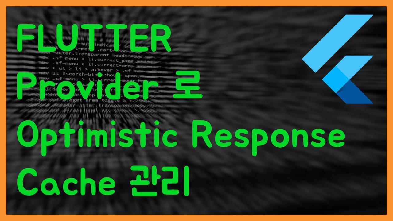 [앱개발] [Flutter] Provider 로 Optimistic Response Cache 관리! - YouTube