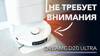 видео: Автономная уборка на 100 дней – проверяем Dreame D20 Ultra картинка: Автономная уборка на 100 дней – проверяем Dreame D20 Ultra