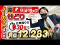 【ノーカット仕入れ】初心者でもできる！サンドラッグ日用品仕入れ大公開