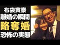 今井美樹が布袋寅泰と奪略婚するまでに起こった壮絶な嫌がらせの本当の実態に震えが止まらない...不倫の現状を知りながら離婚をしなかった山下久美子が離婚を決意したエピソードに涙がこぼれる...