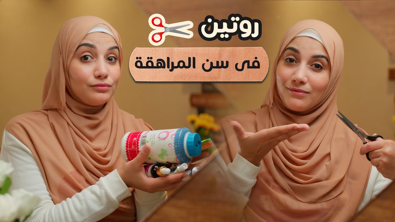 أكثر 10 أسئلة محرجة ومحيرة لكل بنت فى سن المراهقة .. بتتكسف تسأل عنها | هنادى خطاب